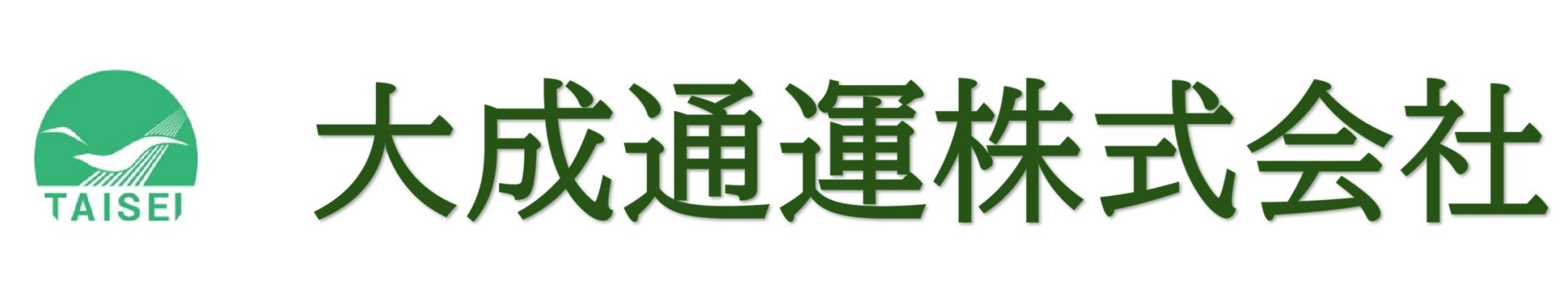 大成通運株式会社